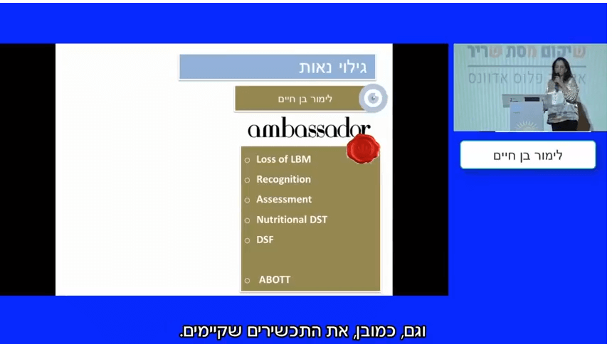 הרצאה של לימור בן חיים בנושא שיקום מסת שריר