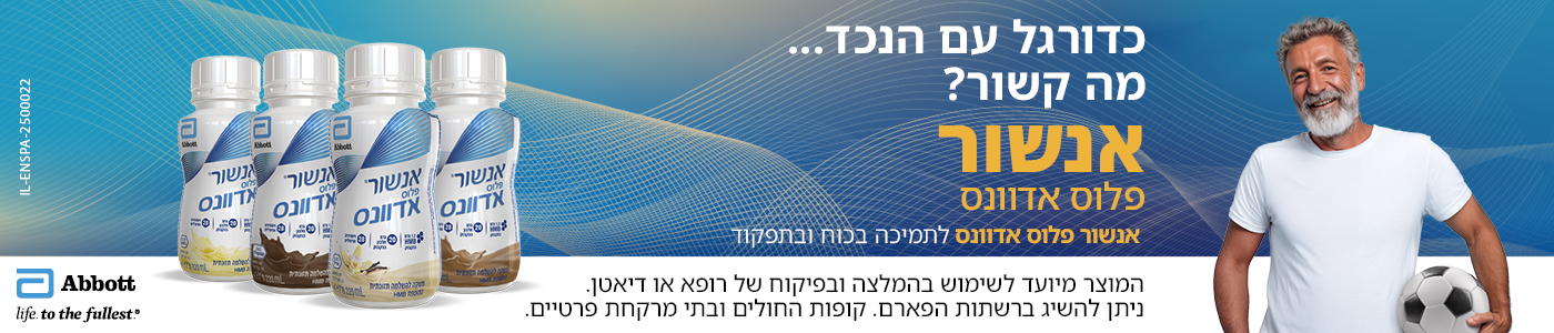 אנשור פלוס אדוונס, הכוח של האנרגיה. הרכב ייחודי התורם לשפור הכוח. מכיל ויטמינים ומינרלים, חלבון, ויטמין די. לחצו לפרטים נוספים.