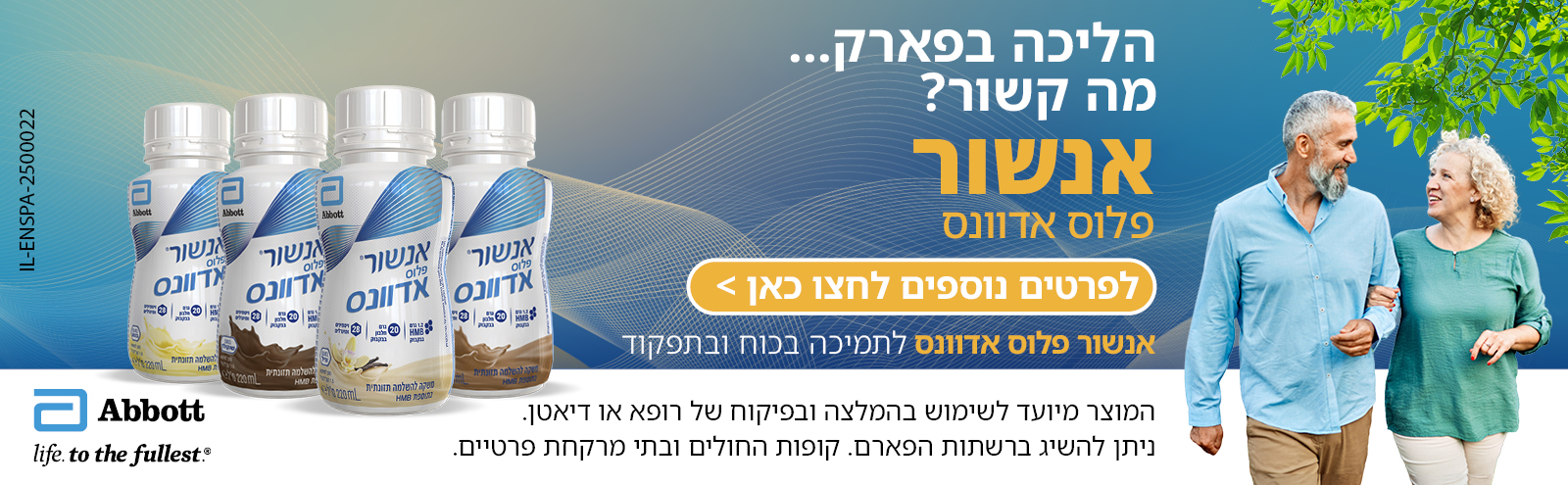 מתכונים טעימים במיוחד עם אנשור פלוס אדוונס. לקריאה וצפייה במתכונים לחץ כאן > השימוש במוצר הינו בהמלצה ובפיקוח של רופא או דיאטן-תזונאי